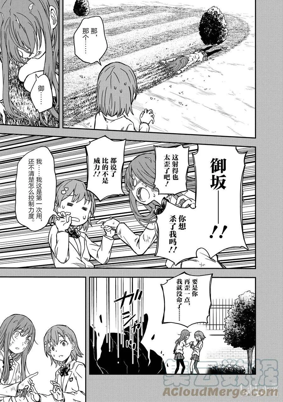 132 超电磁炮 第15页