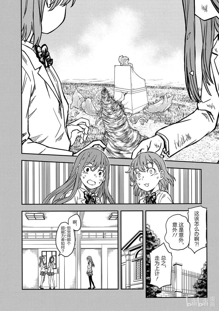 132 超电磁炮 第16页