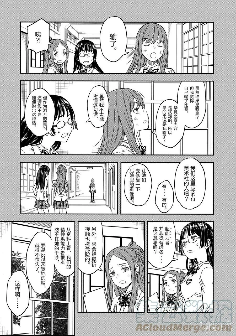 132 超电磁炮 第17页