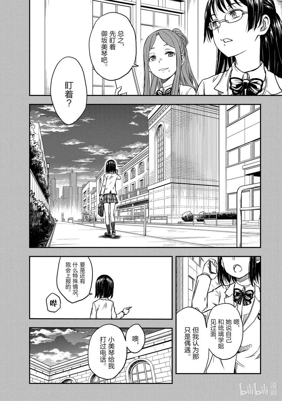 132 超电磁炮 第18页