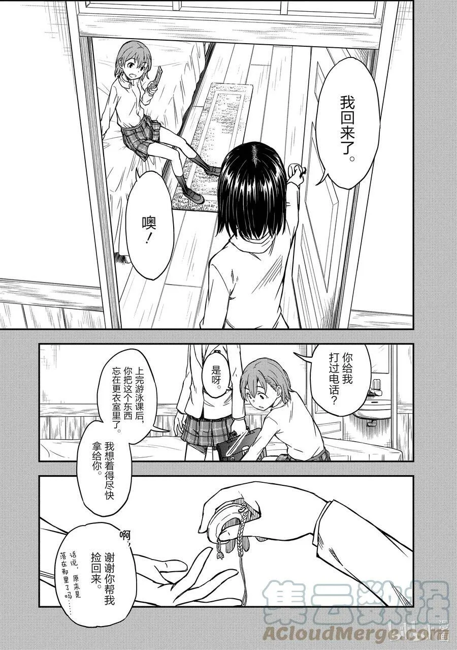 132 超电磁炮 第19页