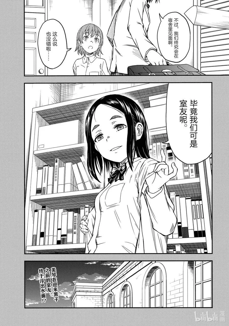 132 超电磁炮 第20页