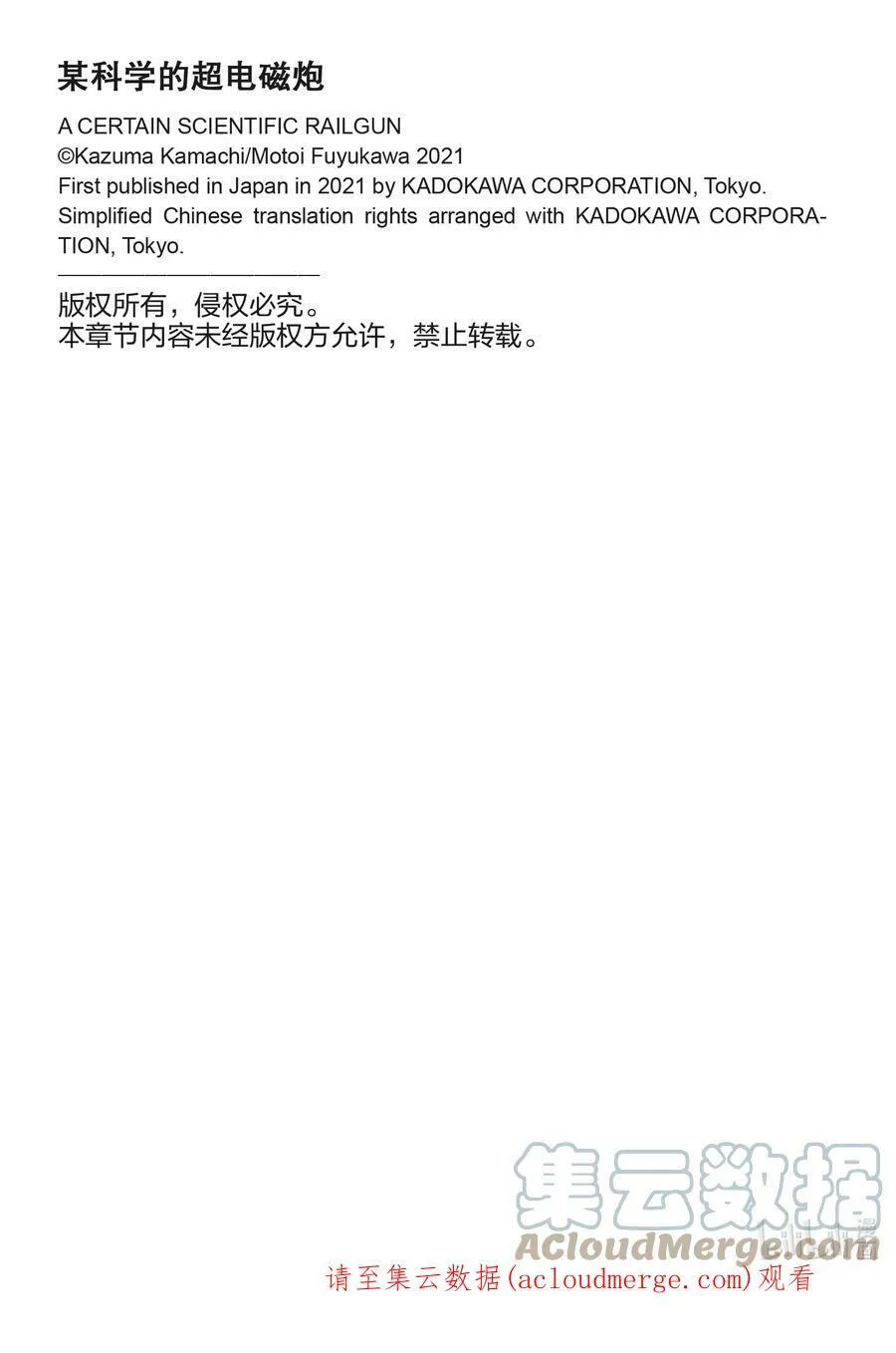 132 超电磁炮 第21页