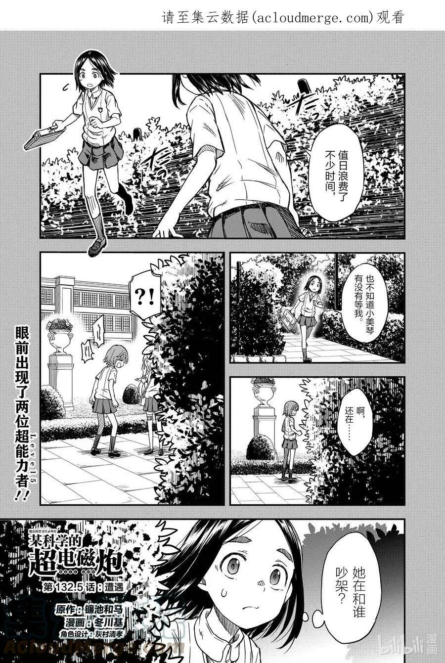 132 超电磁炮 第22页