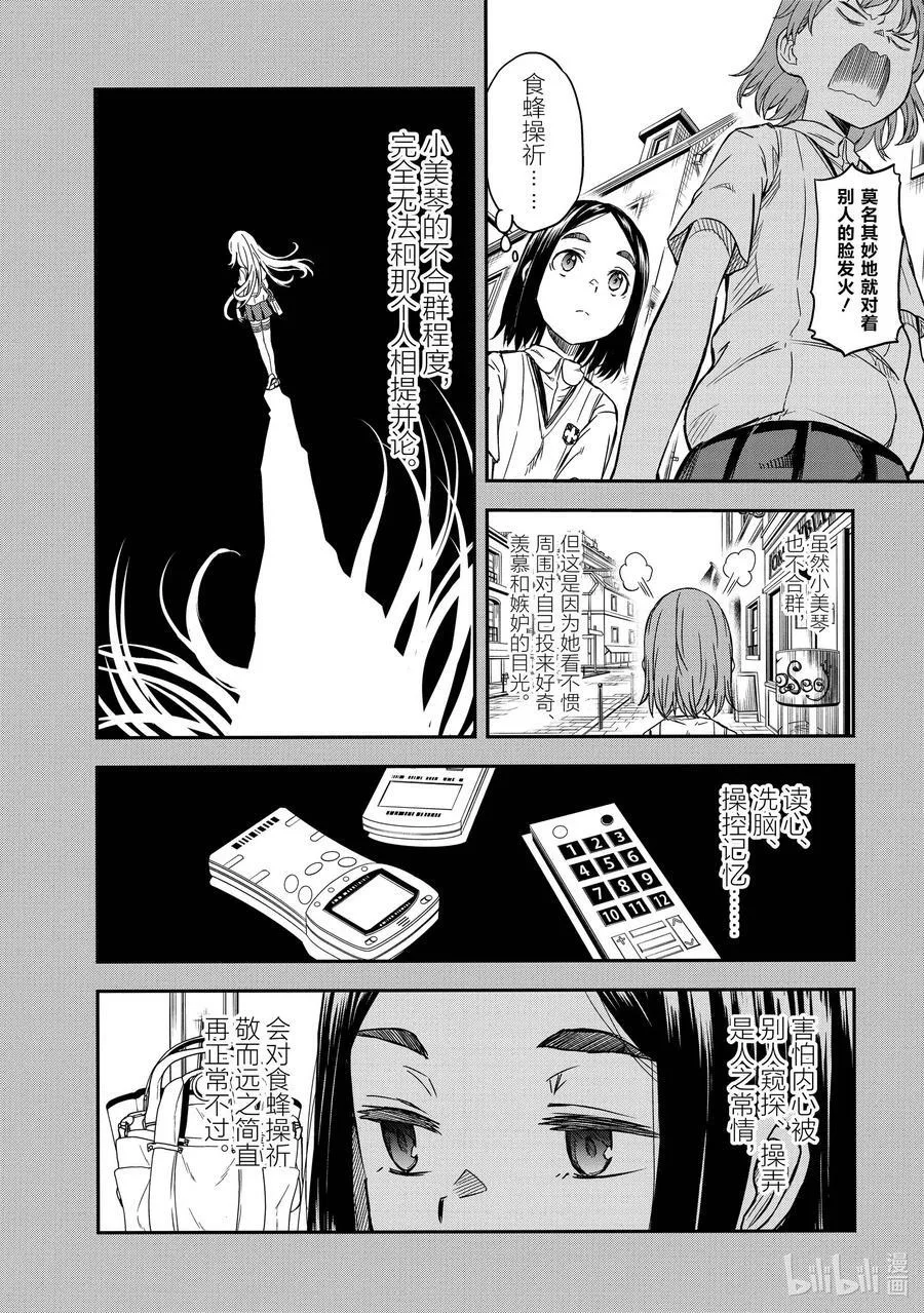 132.5 遭遇 第10页