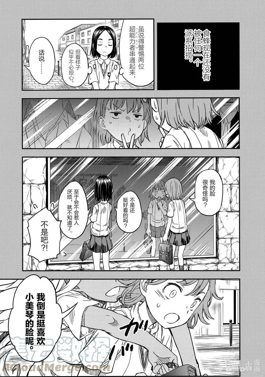 132.5 遭遇 第11页