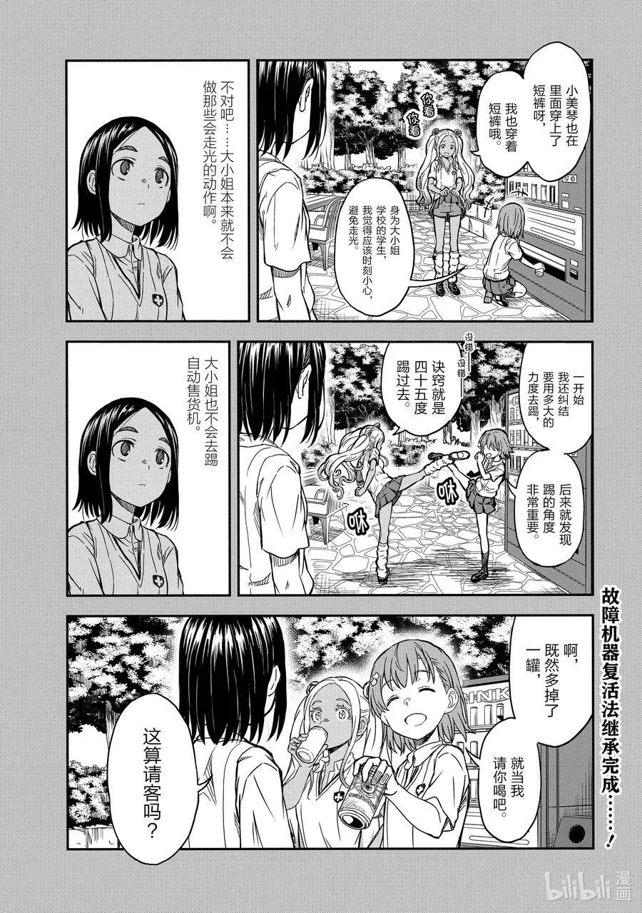 132.5 遭遇 第14页