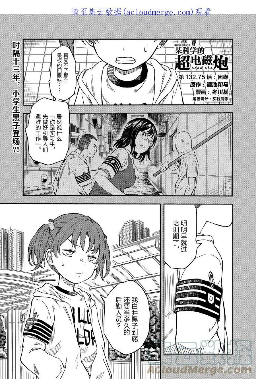 132.5 遭遇 第16页
