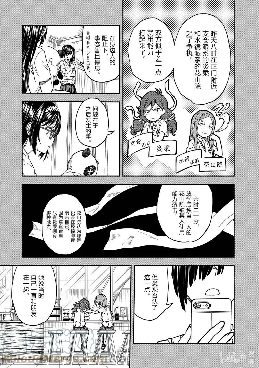 133② 对抗 第9页