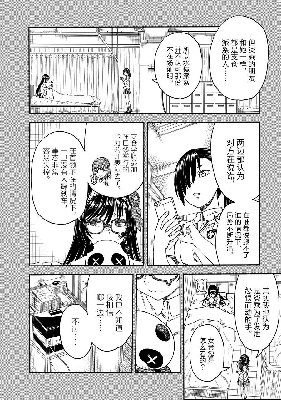 133② 对抗 第10页