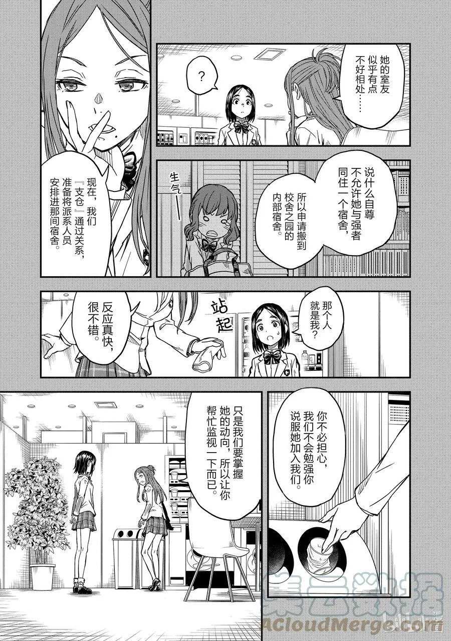 136.5 室友 第3页