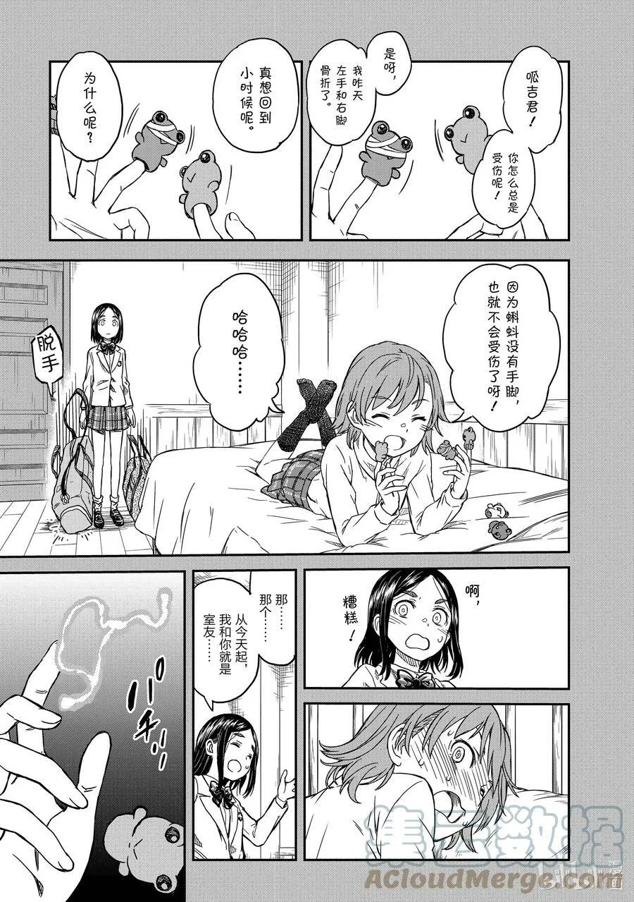 136.5 室友 第5页
