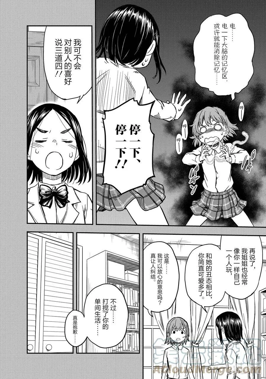 136.5 室友 第6页