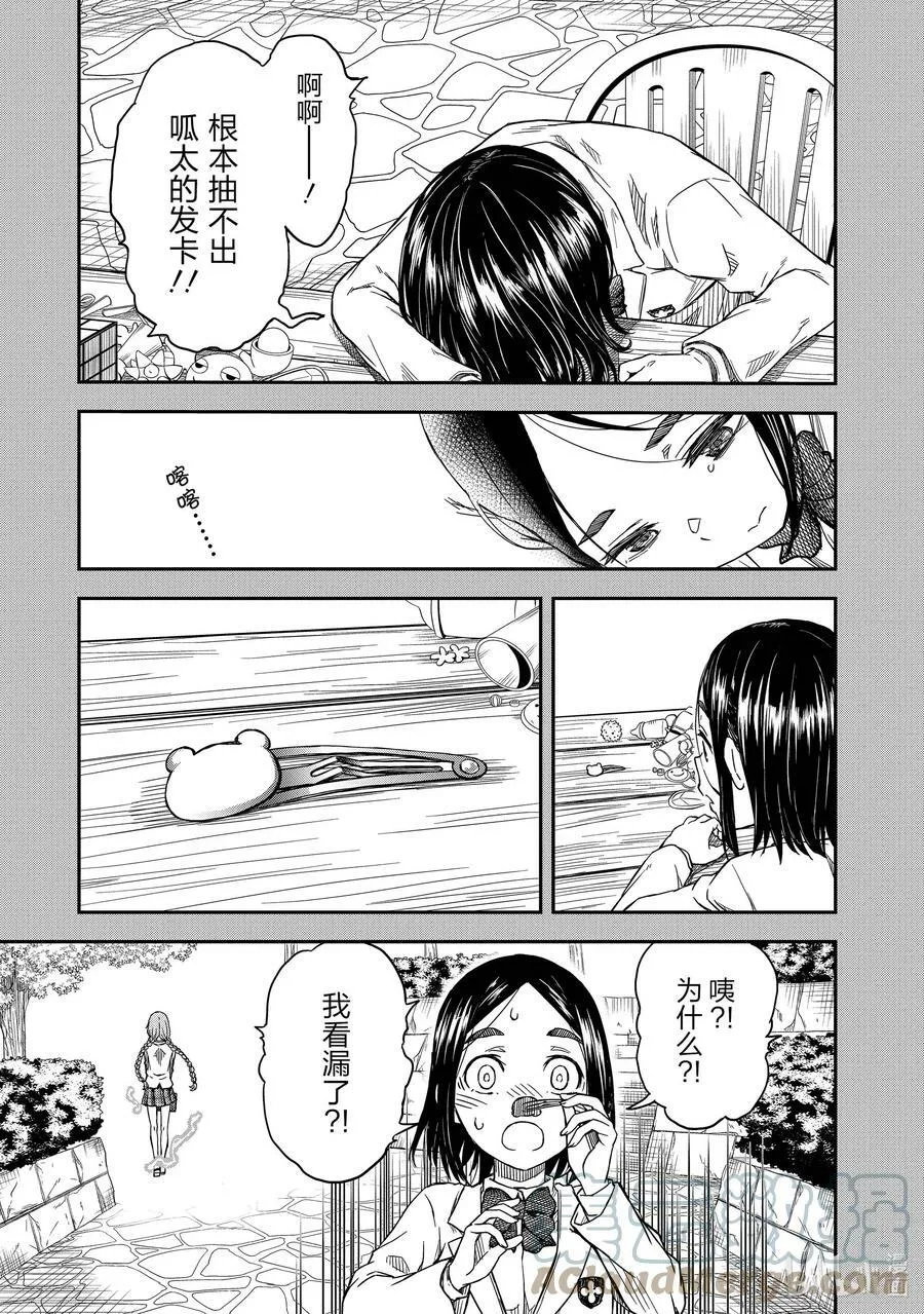 136.5 室友 第9页