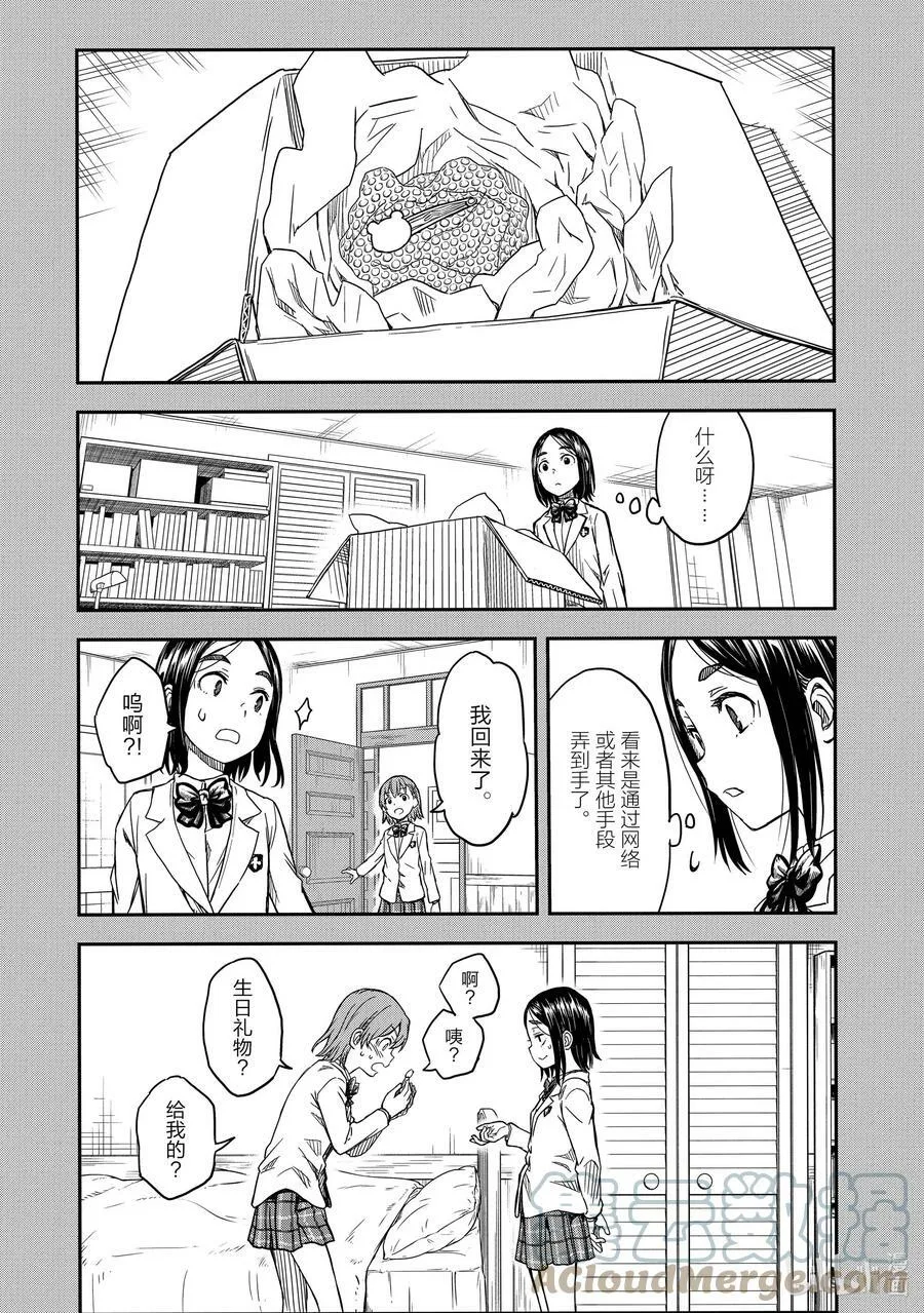 136.5 室友 第11页