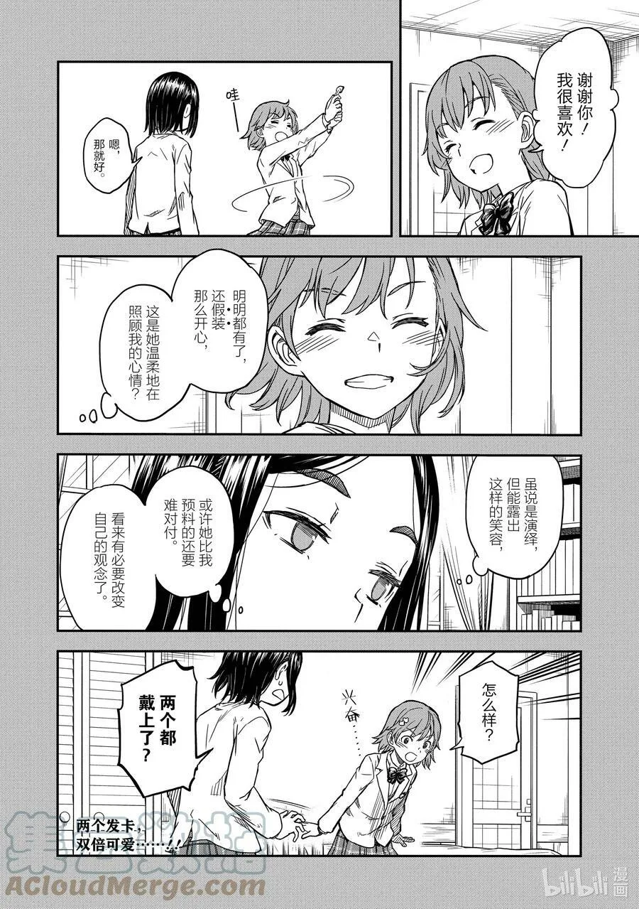 136.5 室友 第12页