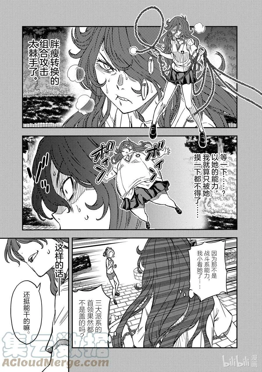 137 舌战 第7页