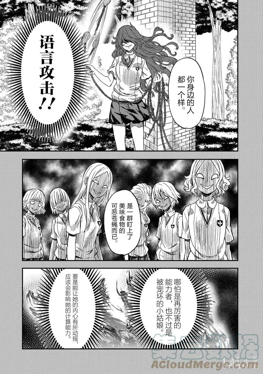137 舌战 第9页