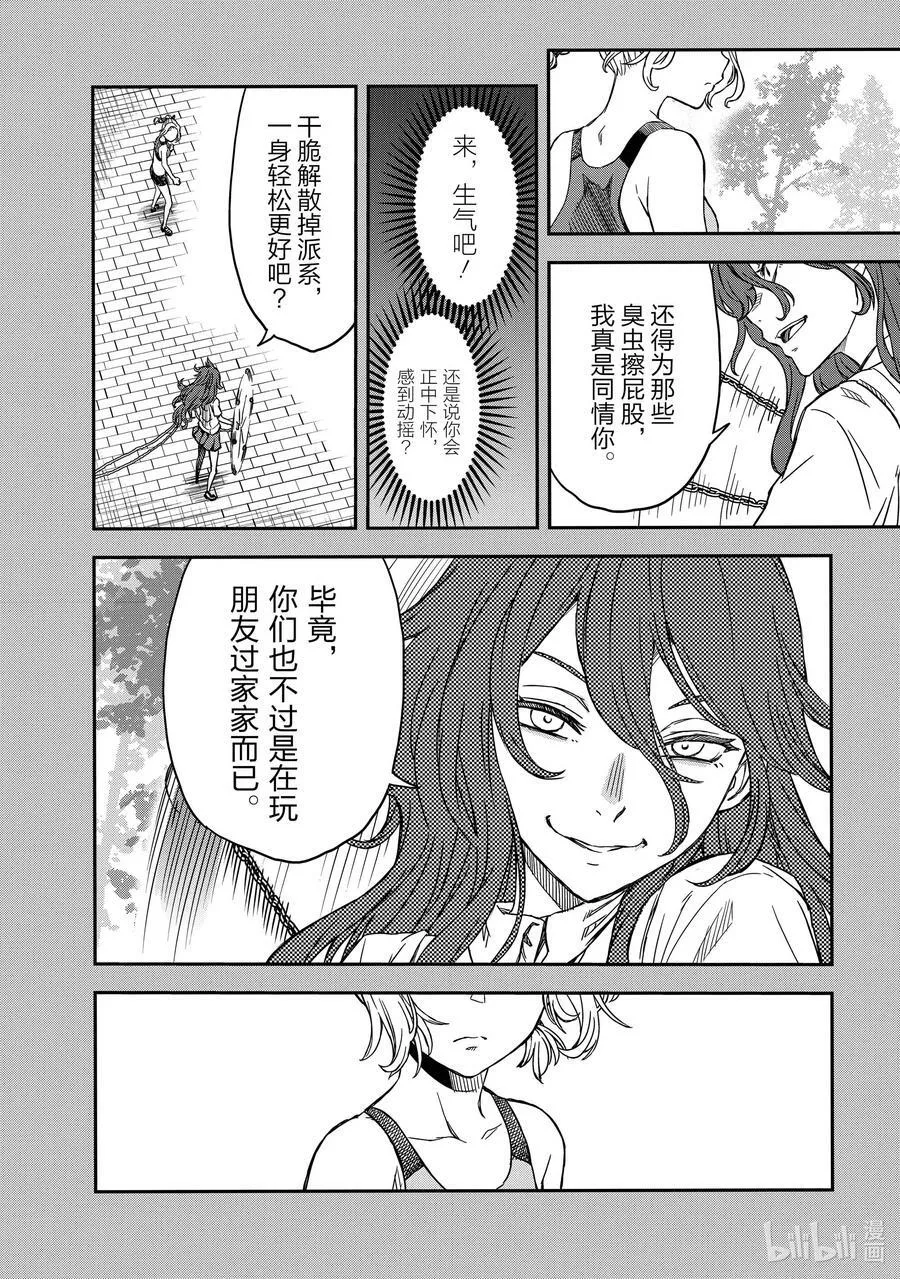 137 舌战 第10页