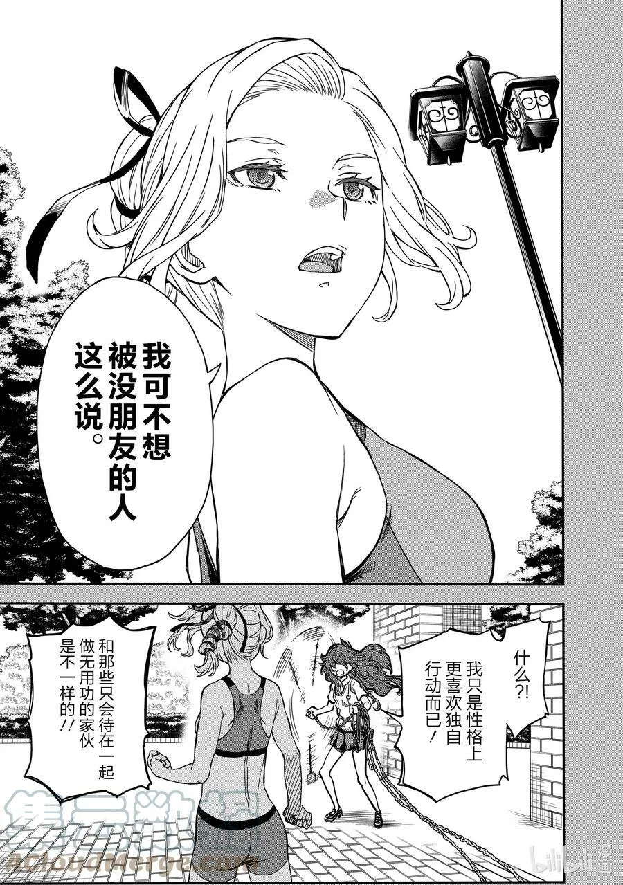137 舌战 第11页