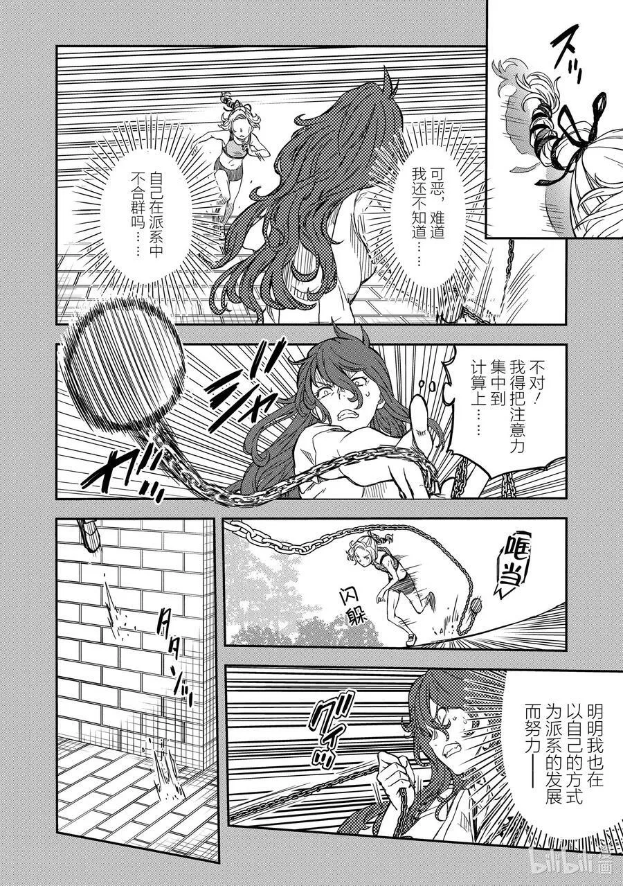137 舌战 第12页