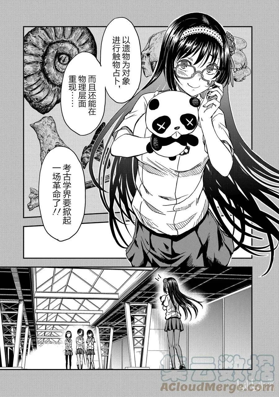 137 舌战 第19页