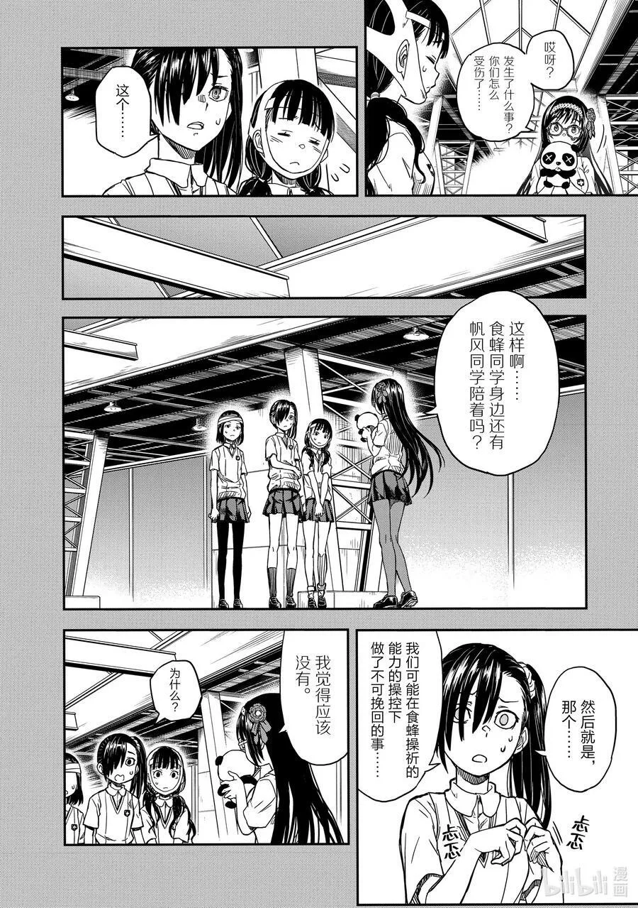 137 舌战 第20页