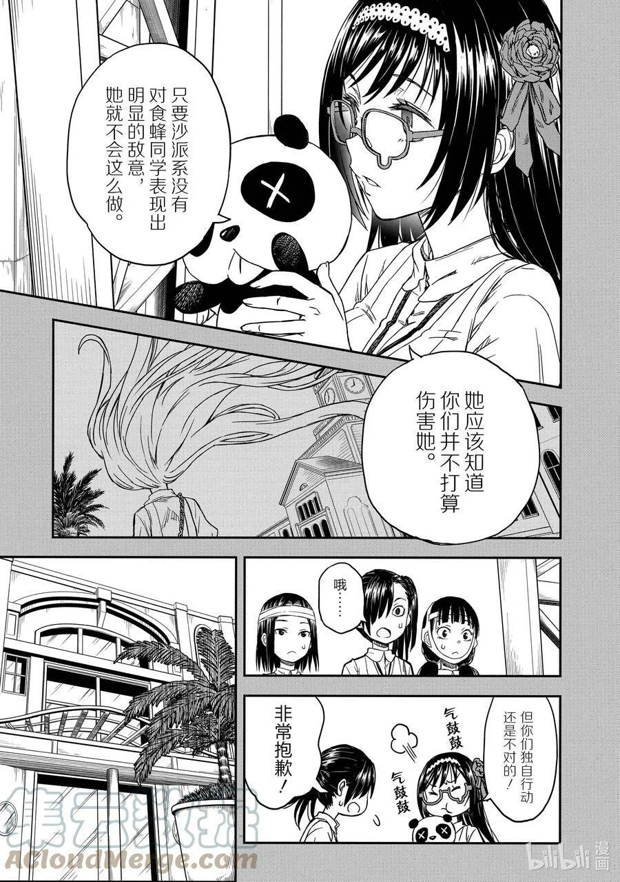 137 舌战 第21页