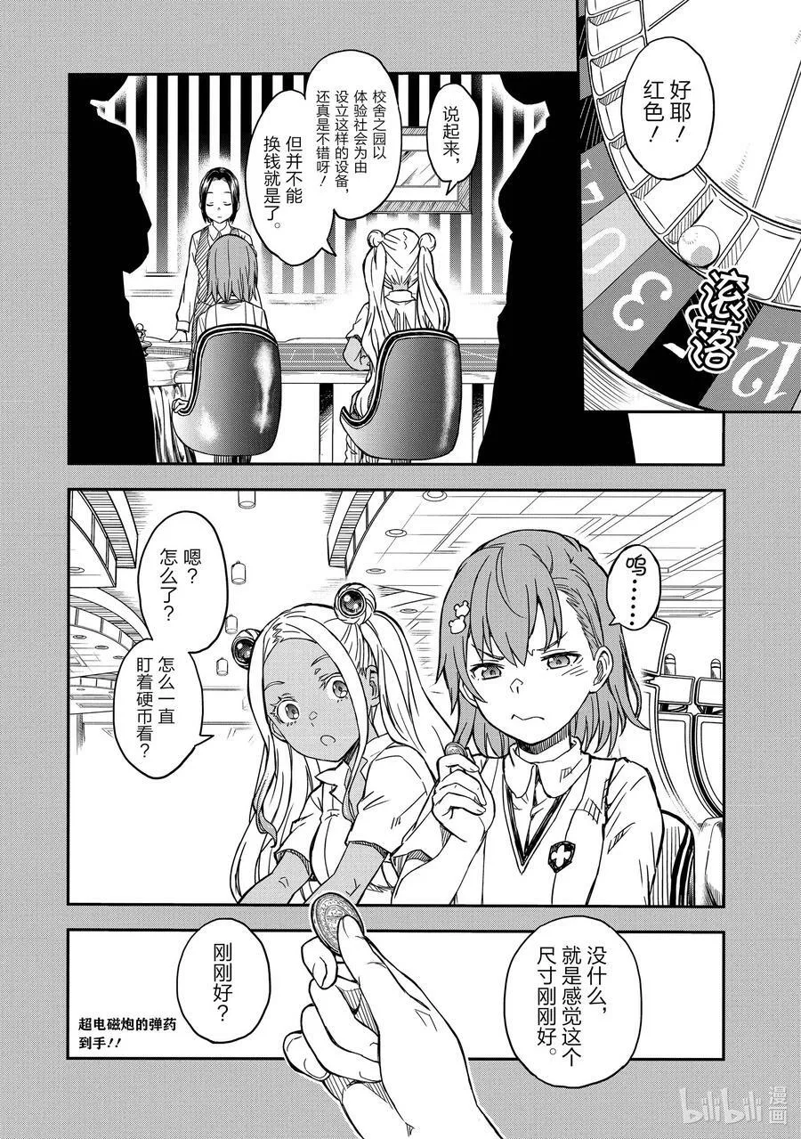 137 舌战 第22页