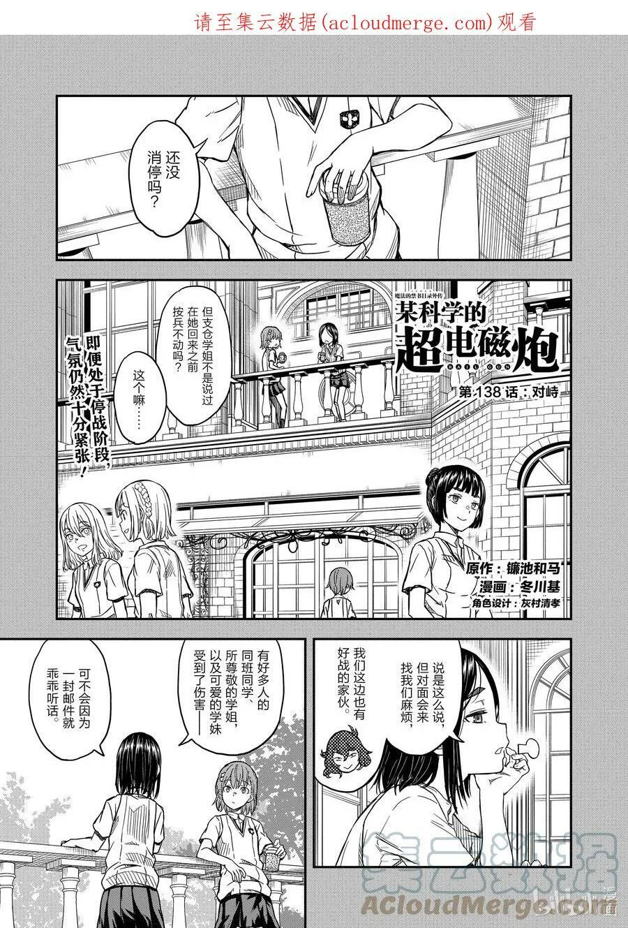 138 对峙 第1页