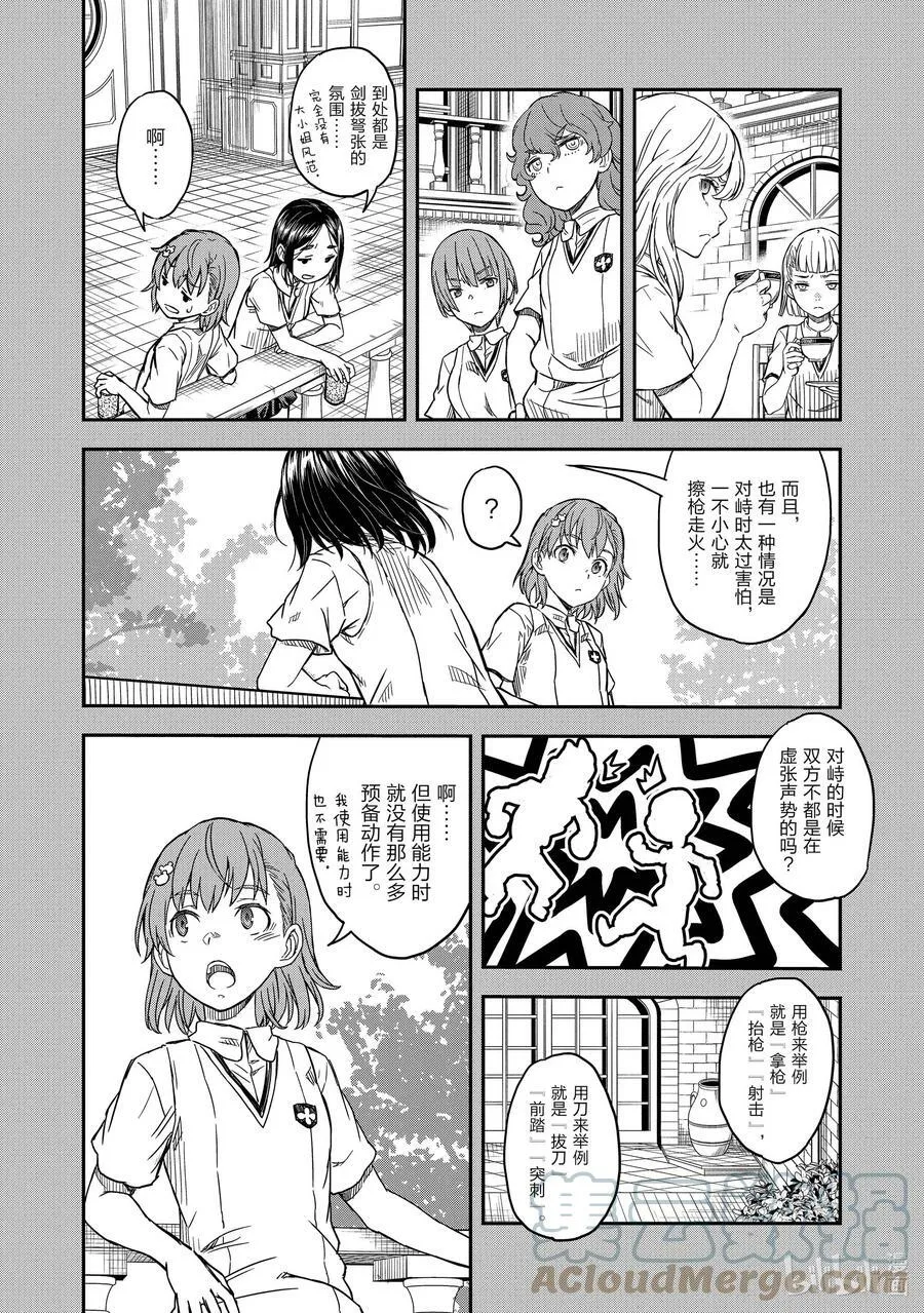 138 对峙 第2页