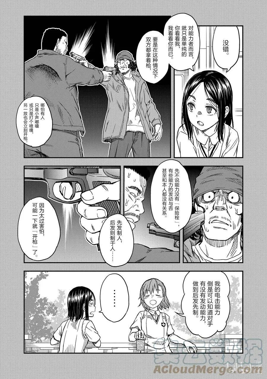 138 对峙 第3页