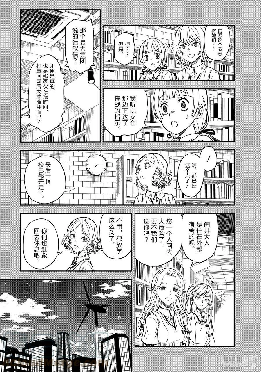 138 对峙 第5页