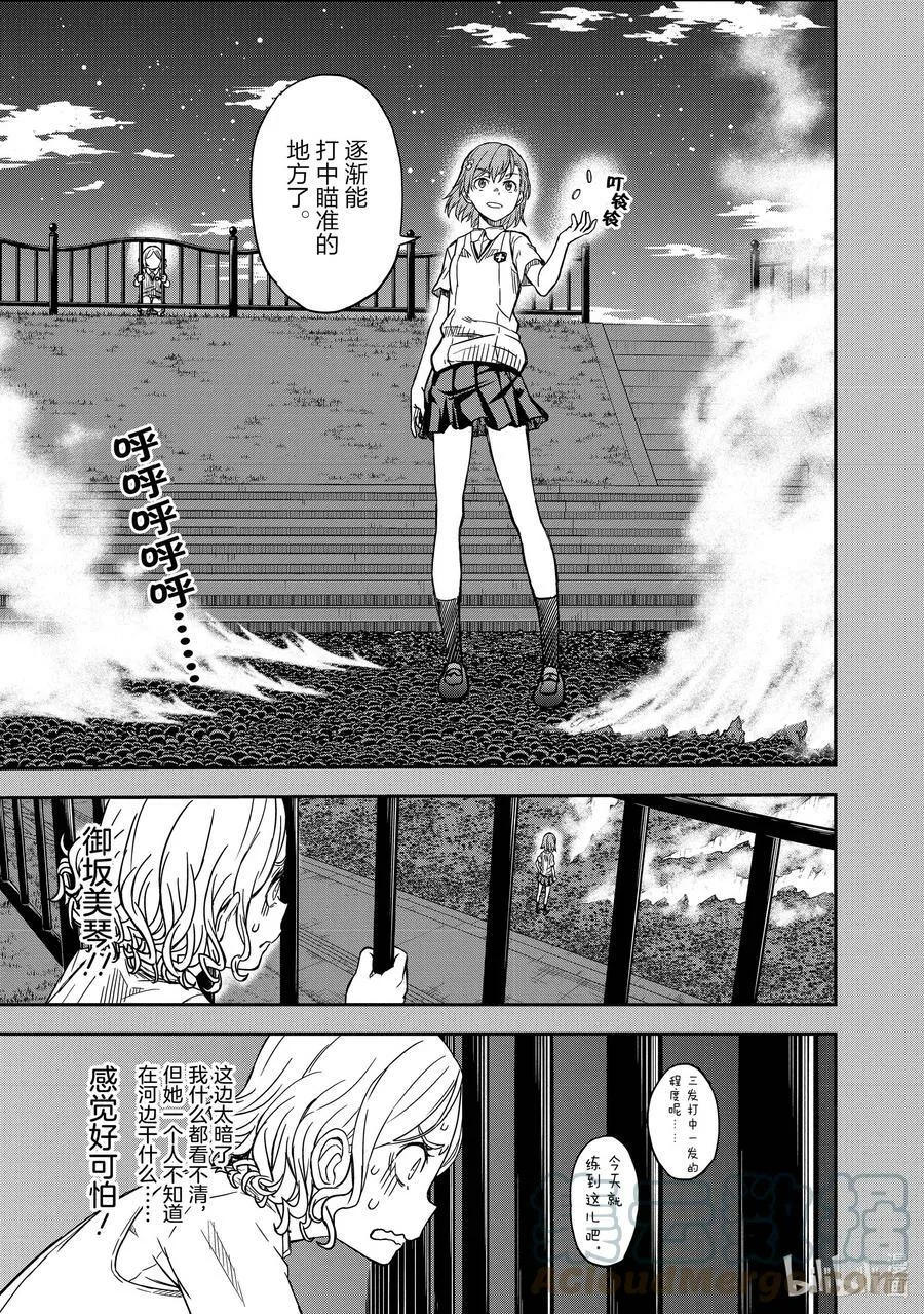 138 对峙 第7页