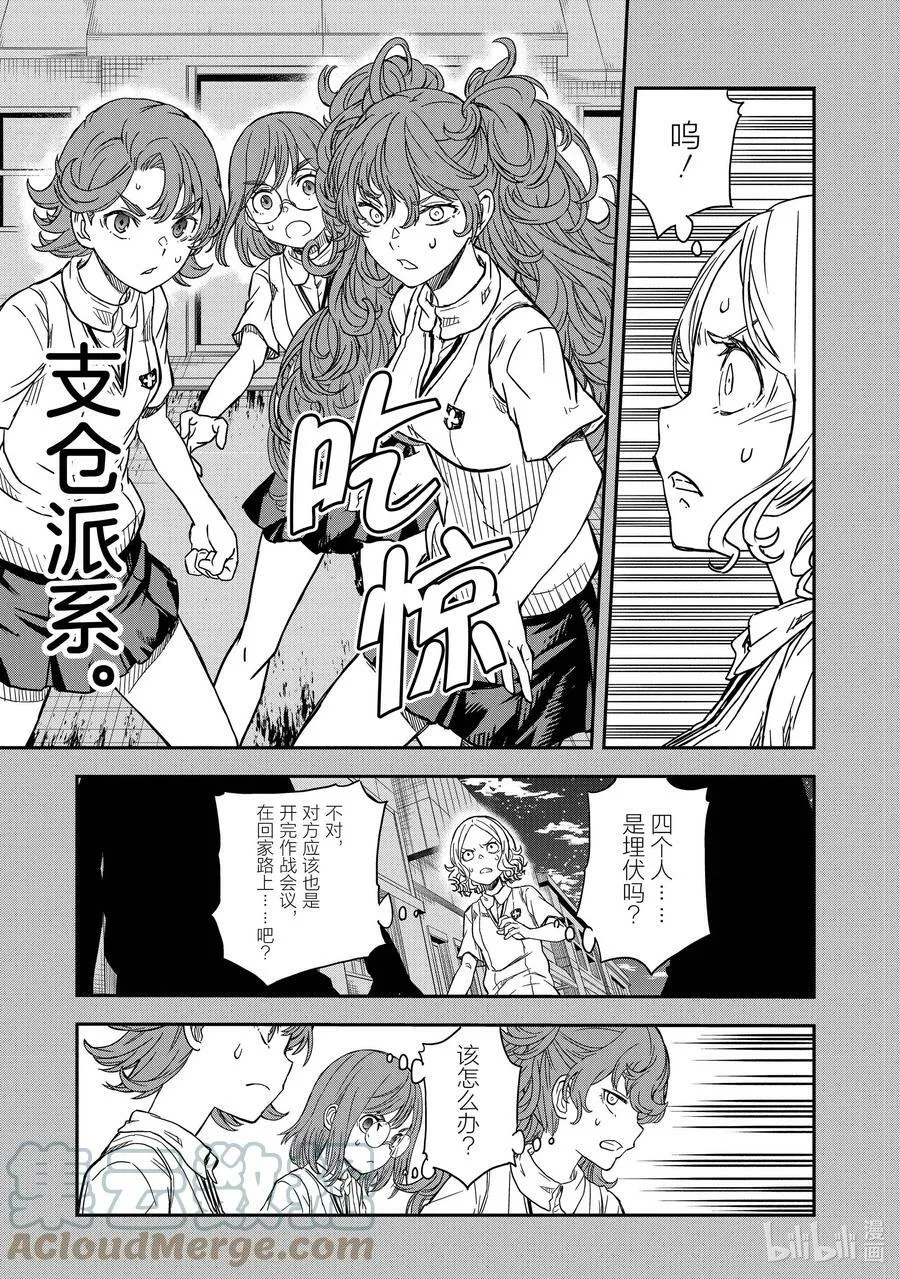 138 对峙 第9页
