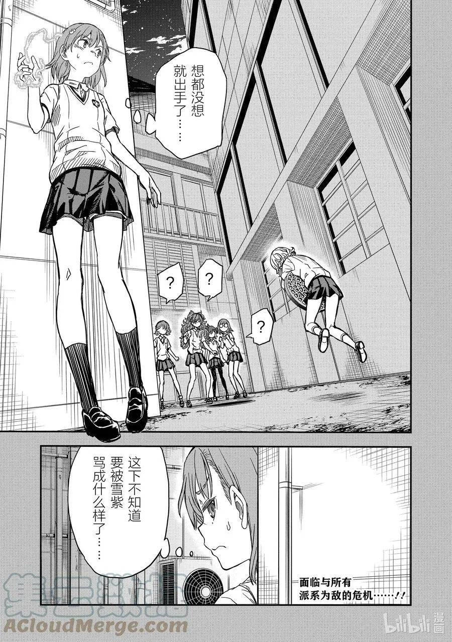 138 对峙 第13页