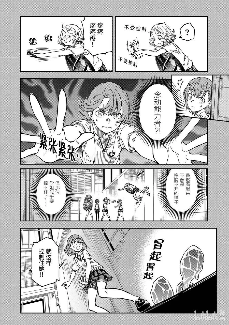 138 对峙 第16页