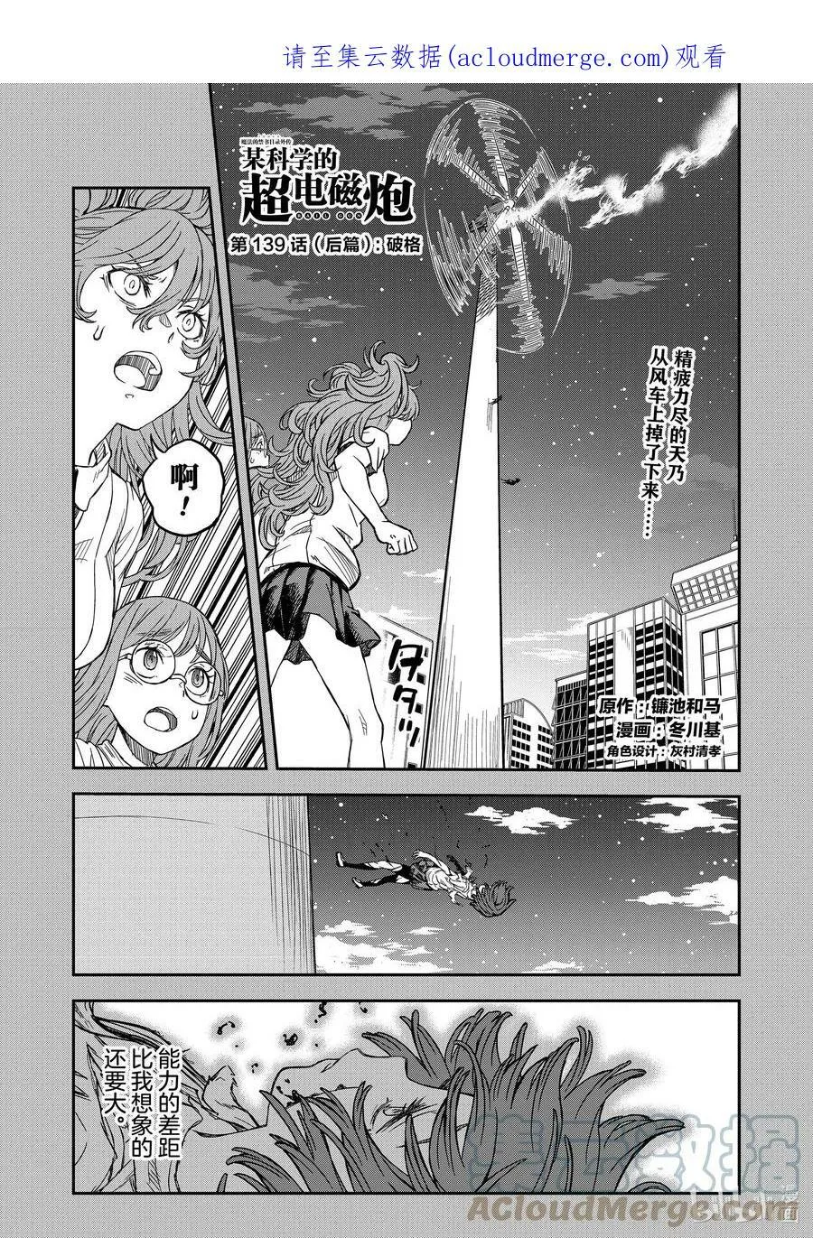 139（后篇） 破格 第1页