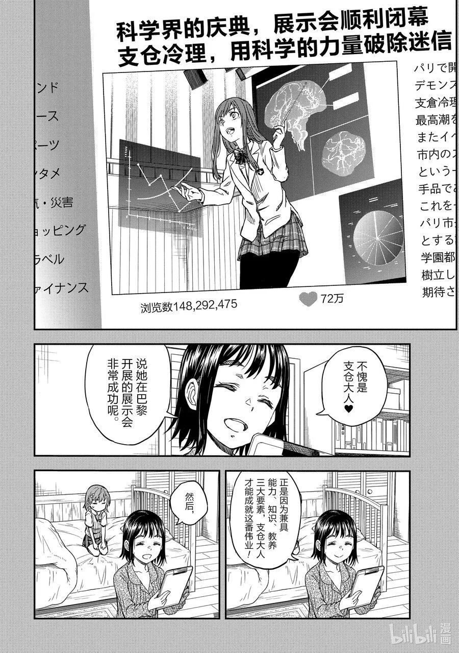 139（后篇） 破格 第10页