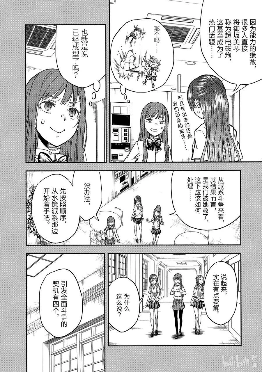 139（后篇） 破格 第16页