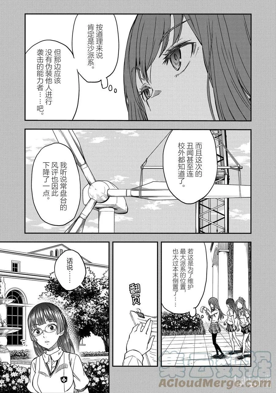 139（后篇） 破格 第19页