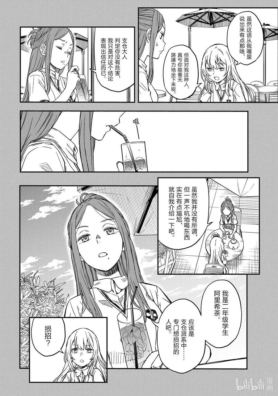 140（后篇） 对话 第2页
