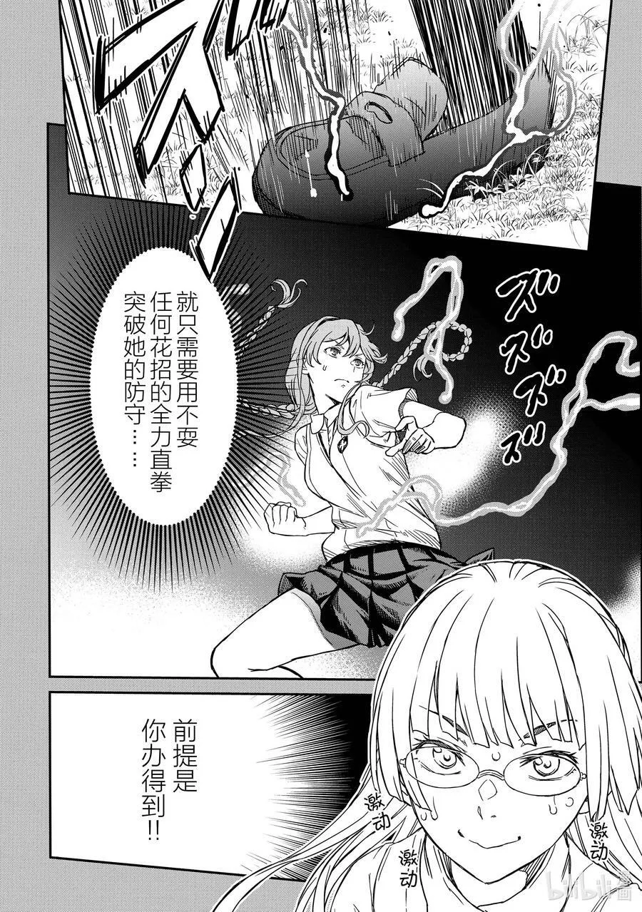 140（后篇） 对话 第8页