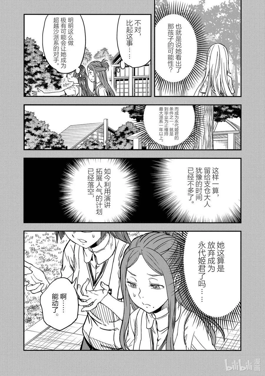 140（后篇） 对话 第12页