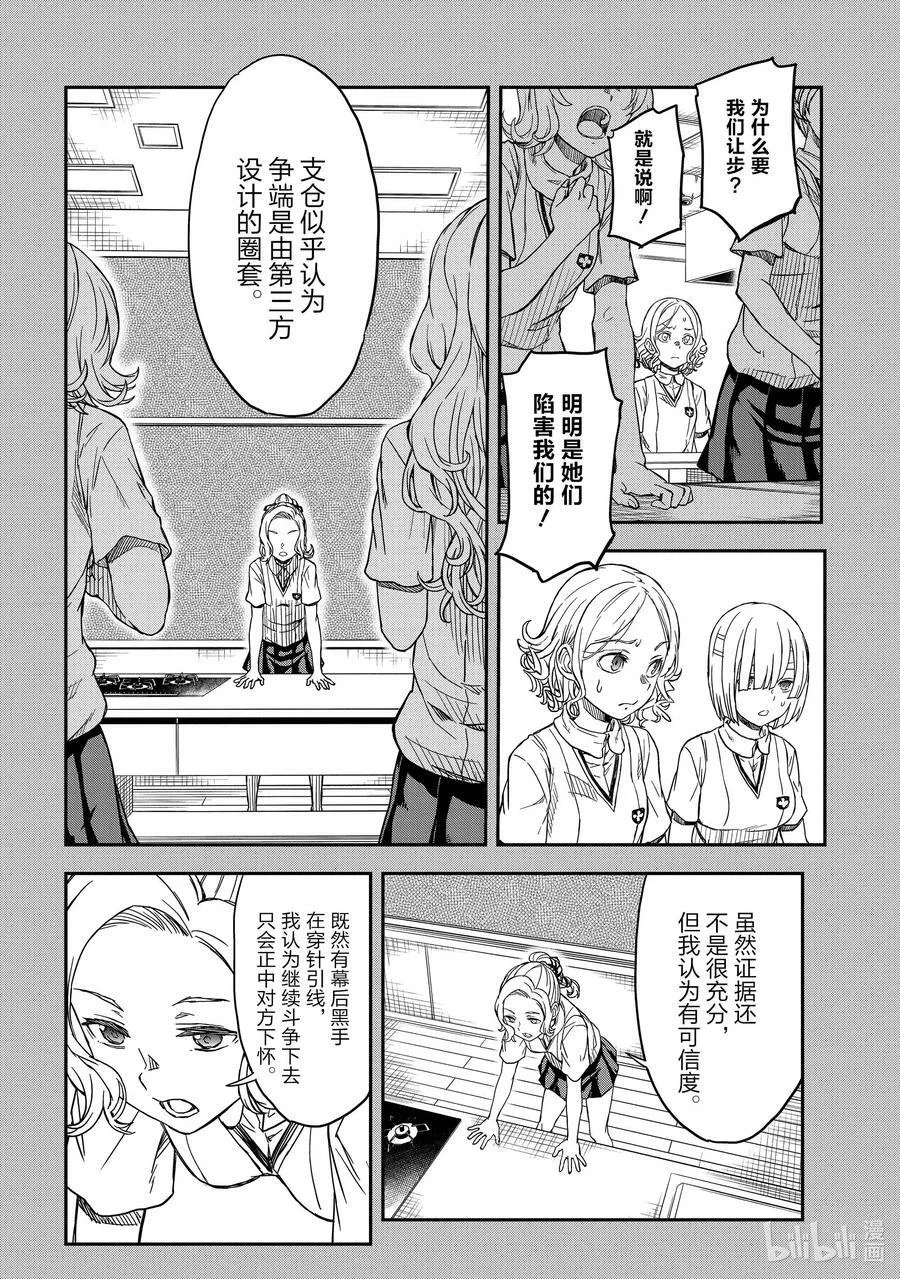 140（后篇） 对话 第23页
