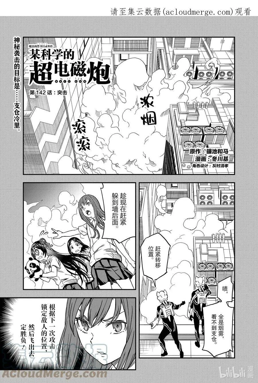 142 突击 第1页