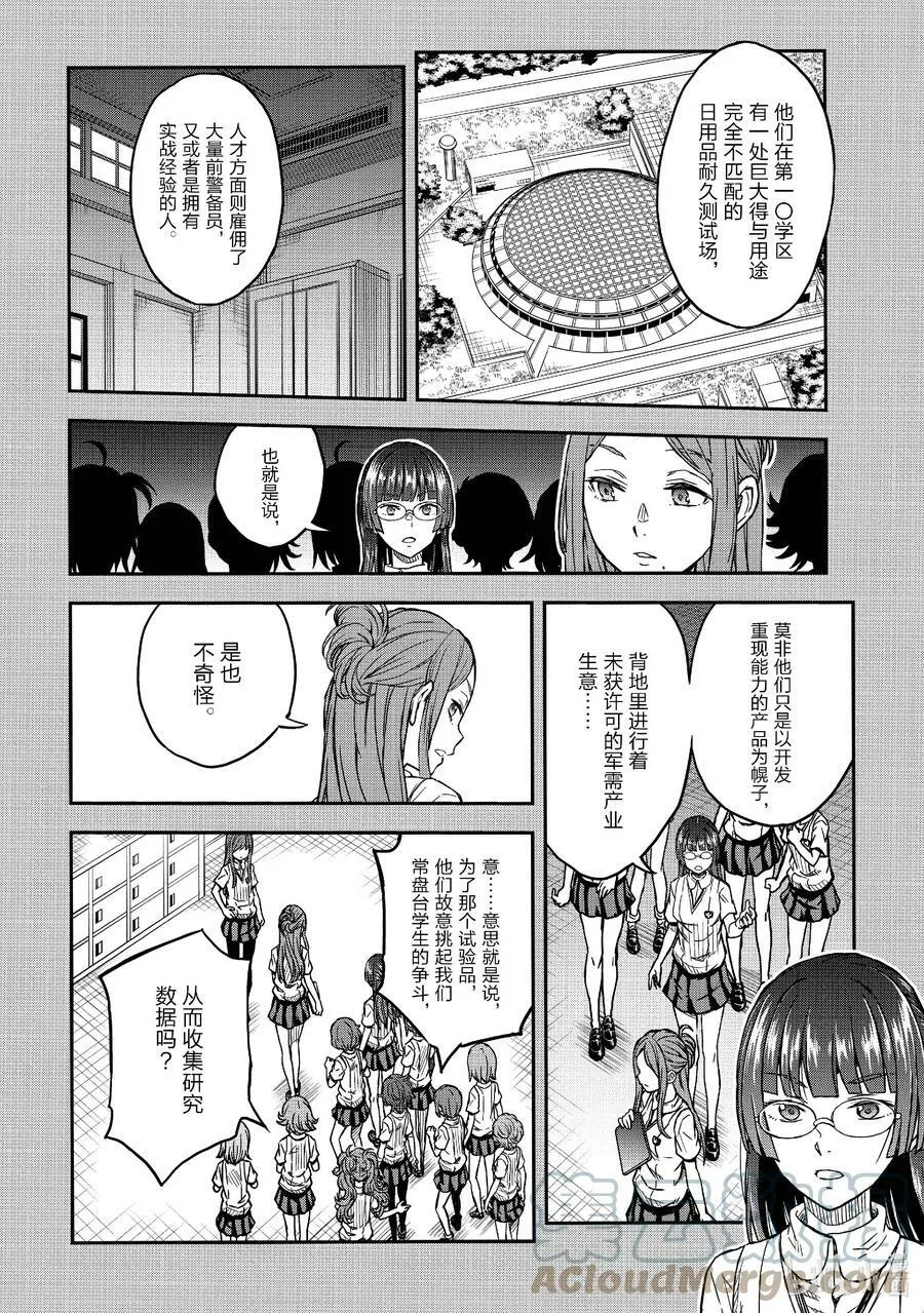 142 突击 第8页
