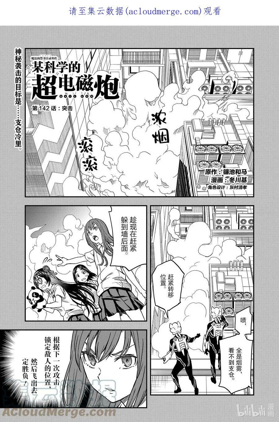 142（前篇） 突击 第1页