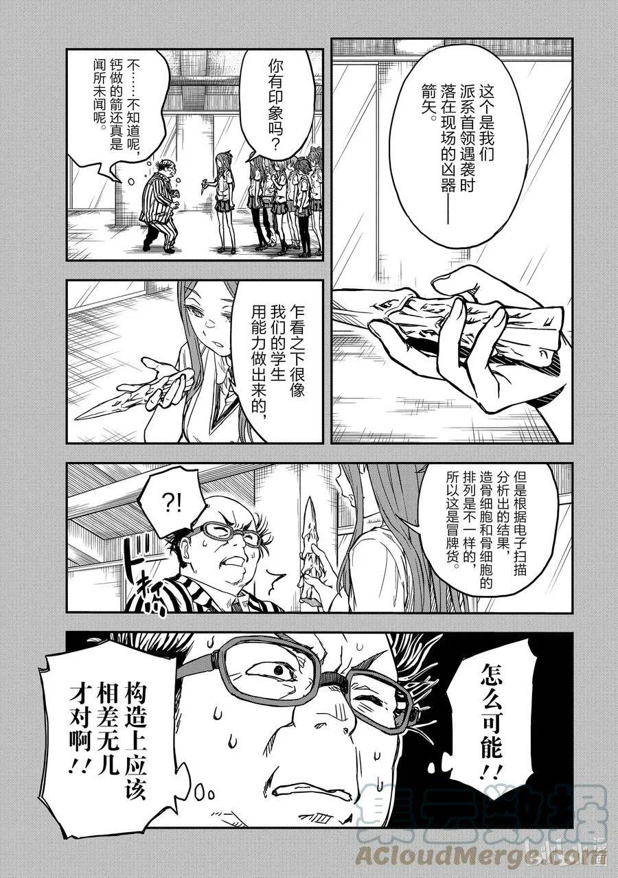 142（后篇） 突击 第3页