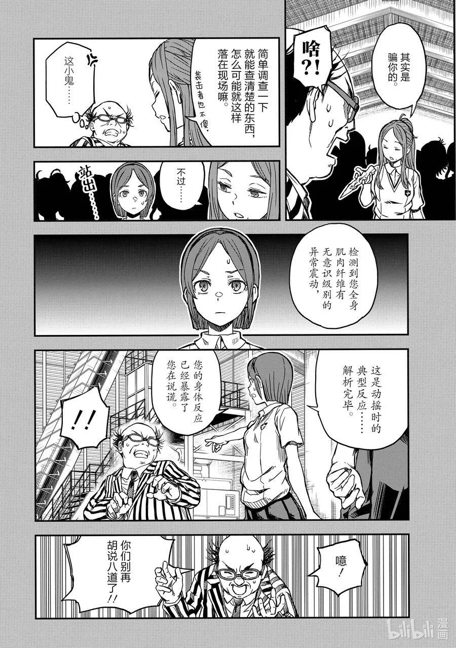 142（后篇） 突击 第4页